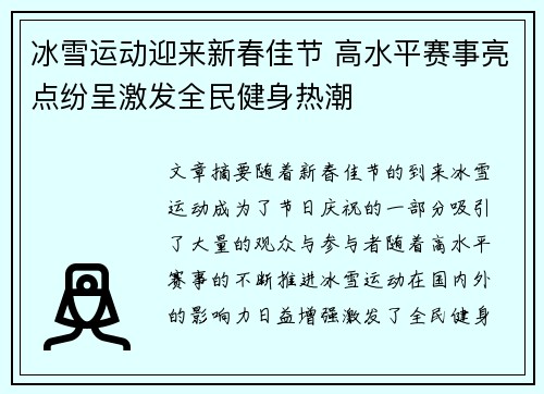 冰雪运动迎来新春佳节 高水平赛事亮点纷呈激发全民健身热潮