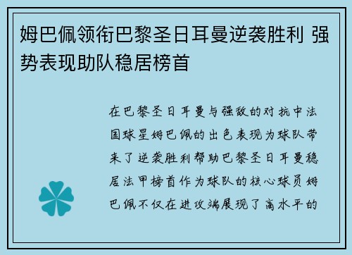 姆巴佩领衔巴黎圣日耳曼逆袭胜利 强势表现助队稳居榜首