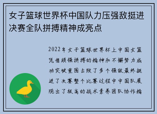 女子篮球世界杯中国队力压强敌挺进决赛全队拼搏精神成亮点